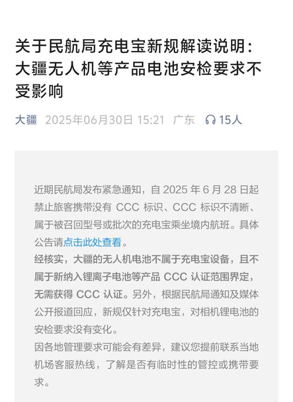 股策略 大疆回应民航新规：无人机电池不受影响